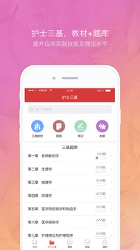 初級護師截圖