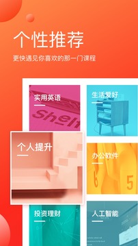 網(wǎng)易云課堂截圖