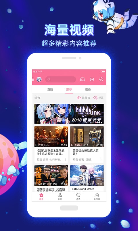 哔哩哔哩v5.37.0截图1