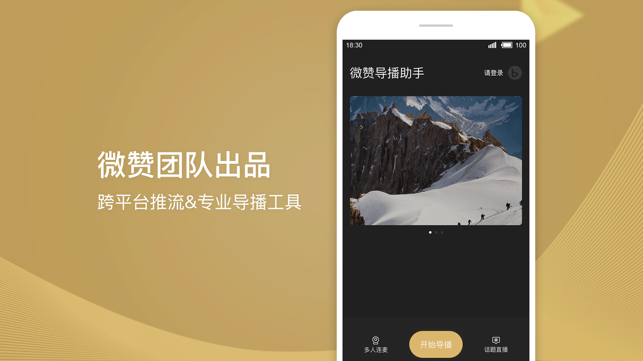 导播助手v4.4.6截图1