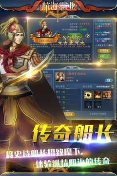 航海霸業(yè)截圖