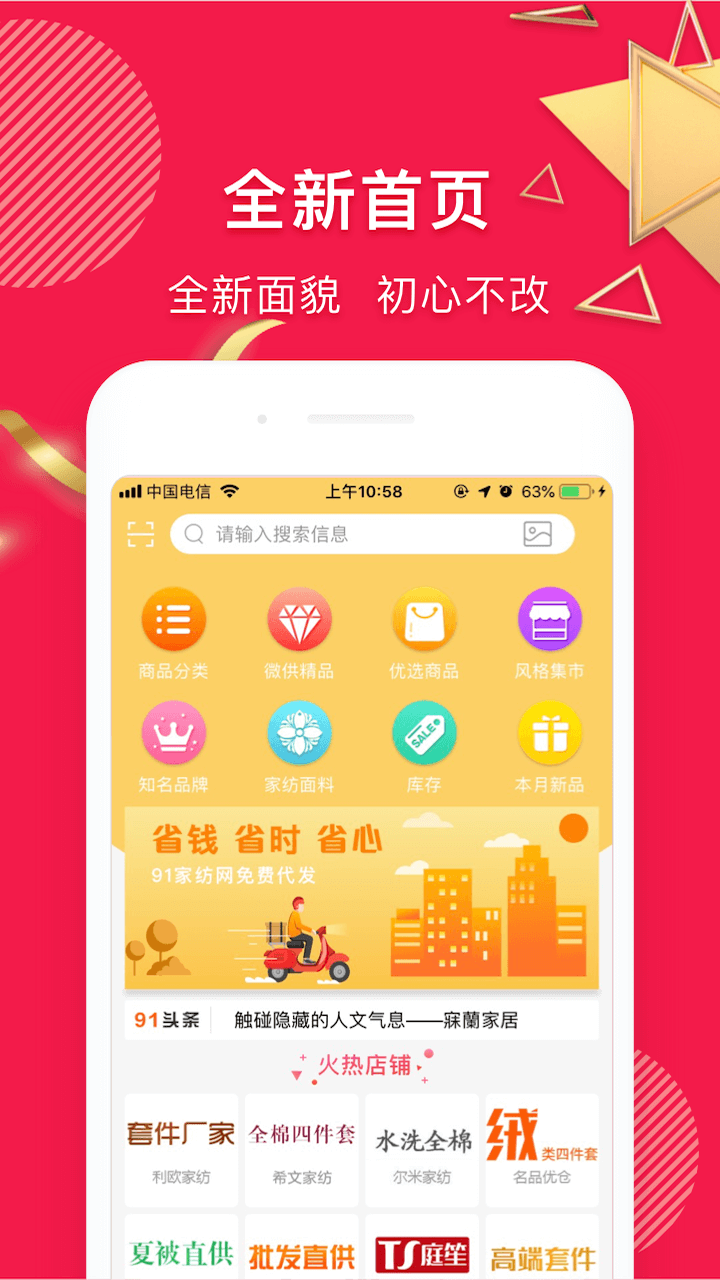 91家纺网v4.8.3截图1