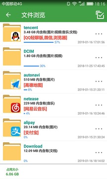 清理助手截圖