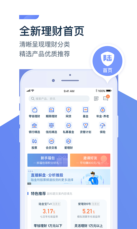 陆金所v6.1.3.3截图4