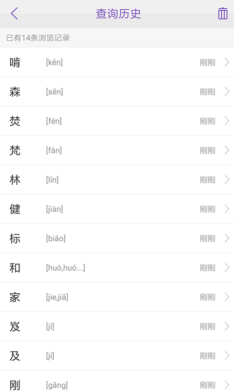 康熙字典v1.9.9截图4