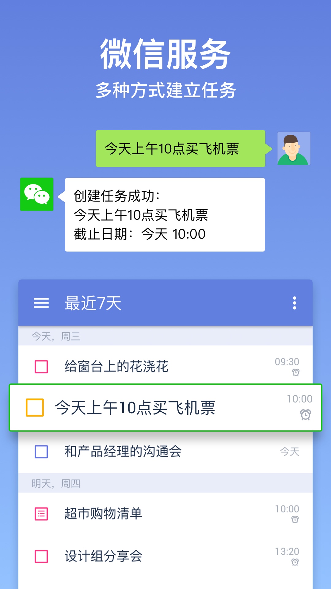 滴答清单v4.8.6截图5