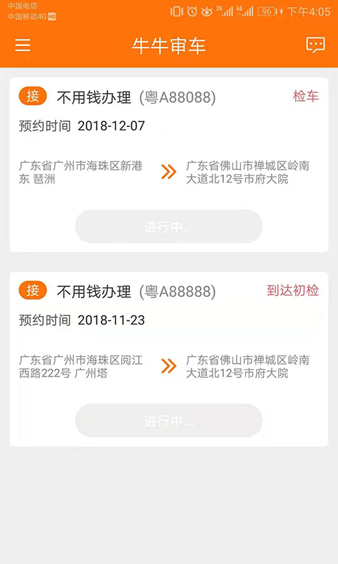 牛牛审车司机版截图1