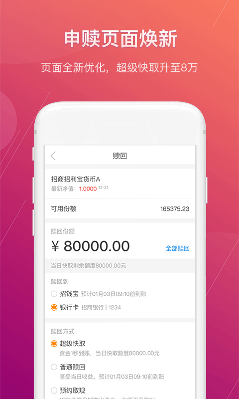 招商招錢寶截圖預(yù)覽