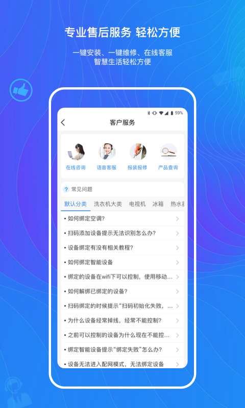 海尔优家v5.2.0截图5