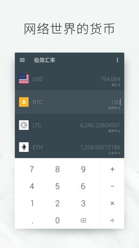 極簡匯率截圖