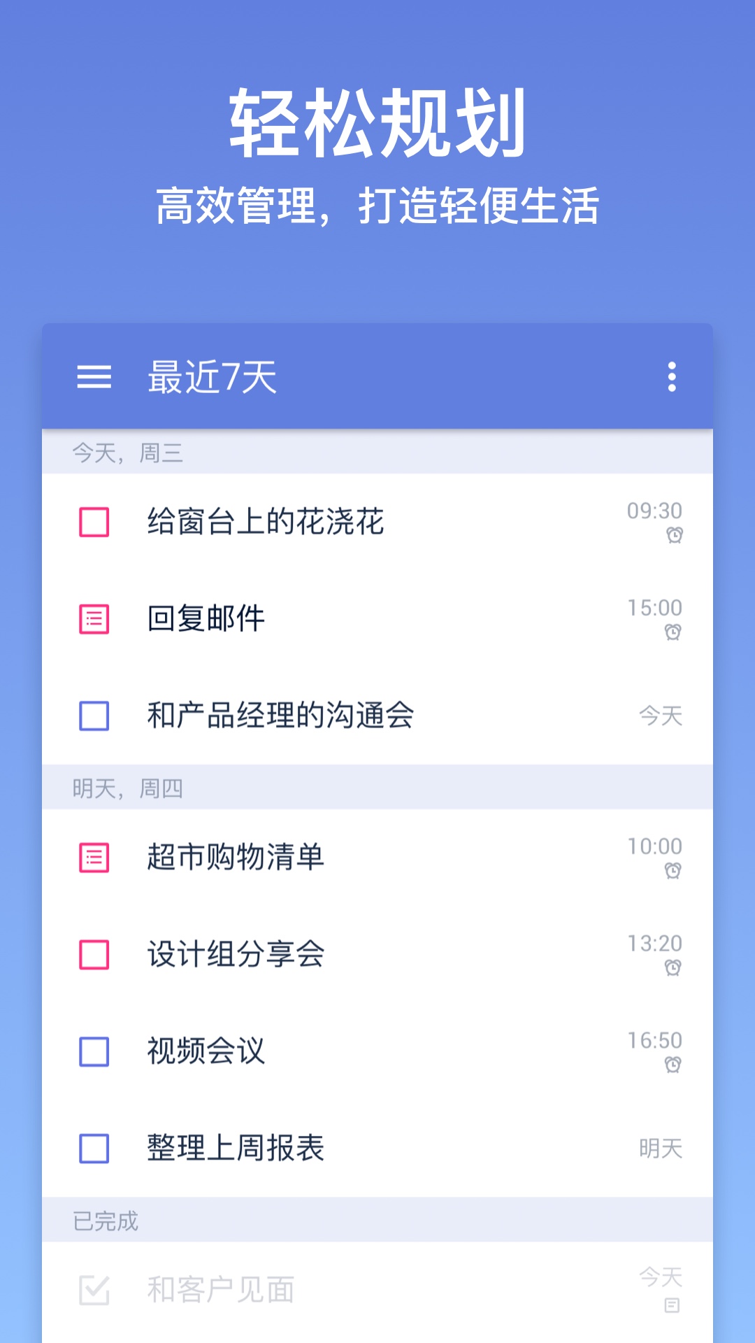 滴答清单v4.8.6截图1