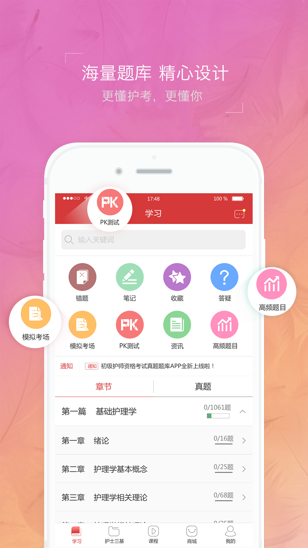 初级护师v1.0.3截图1