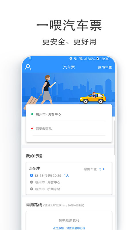 汽车票v5.0.0截图1