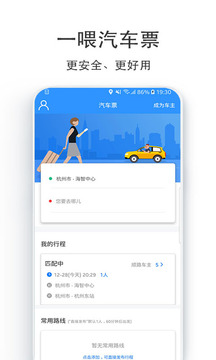 汽車票截圖