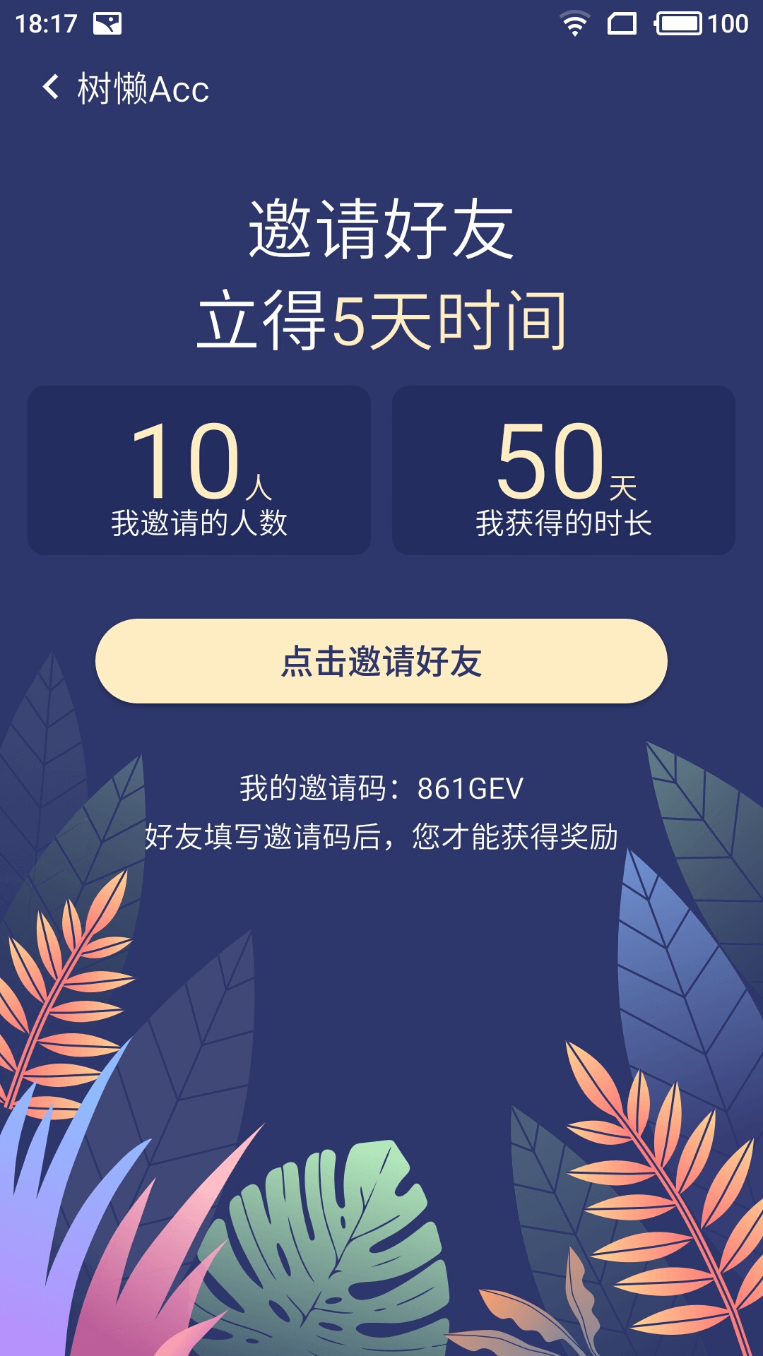 樹懶Acc截圖預(yù)覽