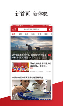 上觀新聞截圖