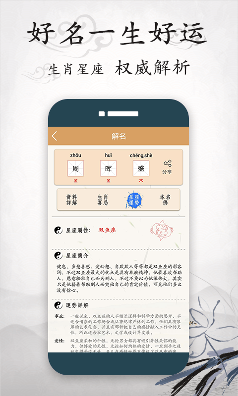 取名宝生肖取名截图4