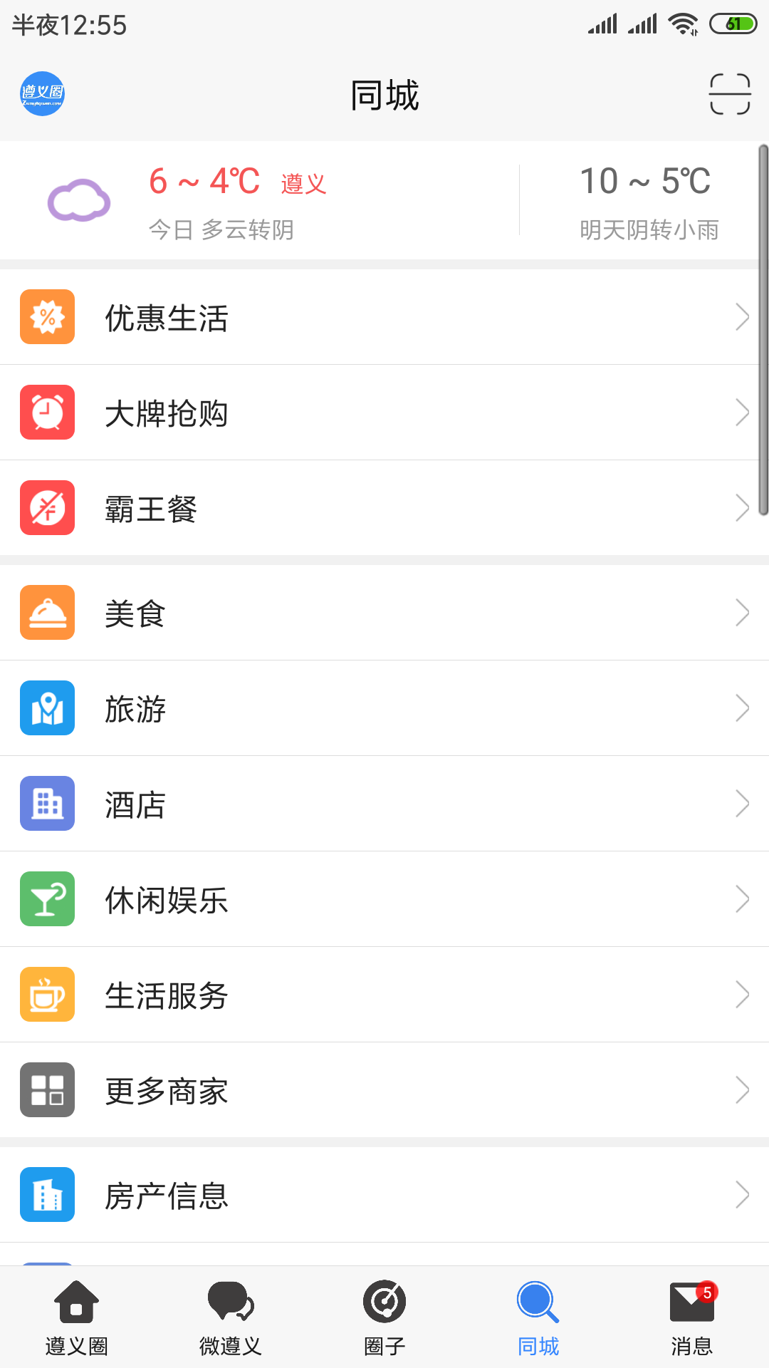 遵义圈v1.0.98截图4