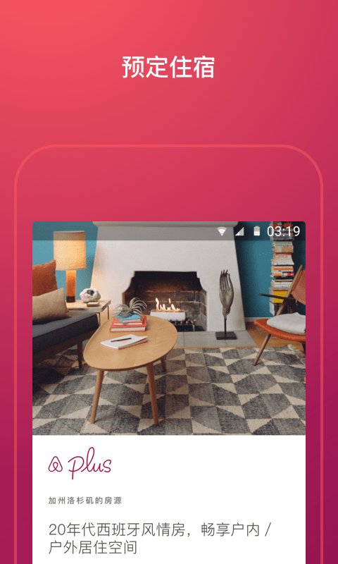 Airbnb爱彼迎v19.03.1.china截图4