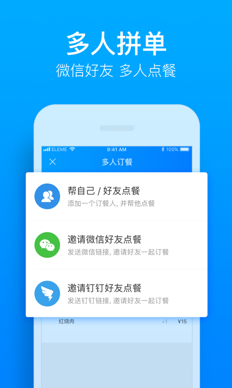 饿了么v8.11.1截图5