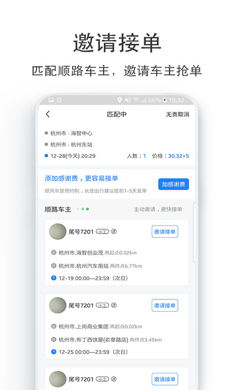 汽车票v5.0.0截图4