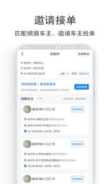 汽車票截圖