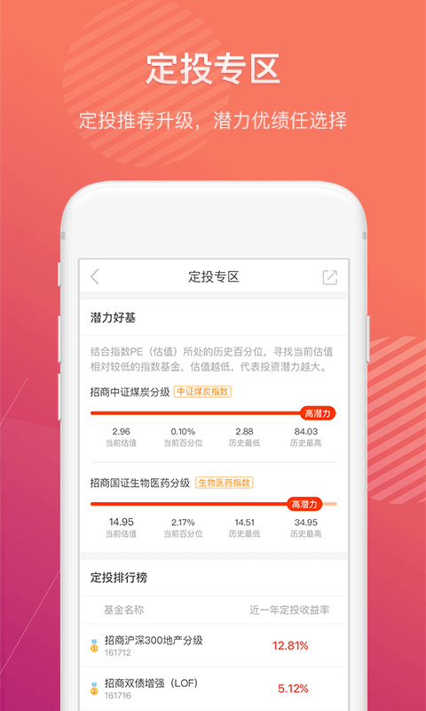 招商招錢寶截圖預(yù)覽