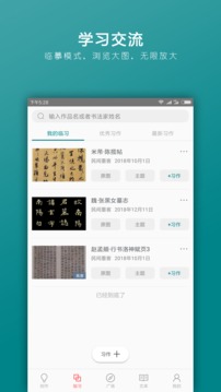 習(xí)字社截圖