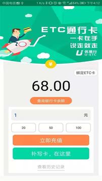 優(yōu)易行截圖