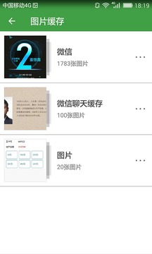 清理助手截圖