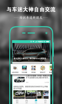 汽車頭條截圖