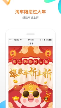 淘車二手車截圖