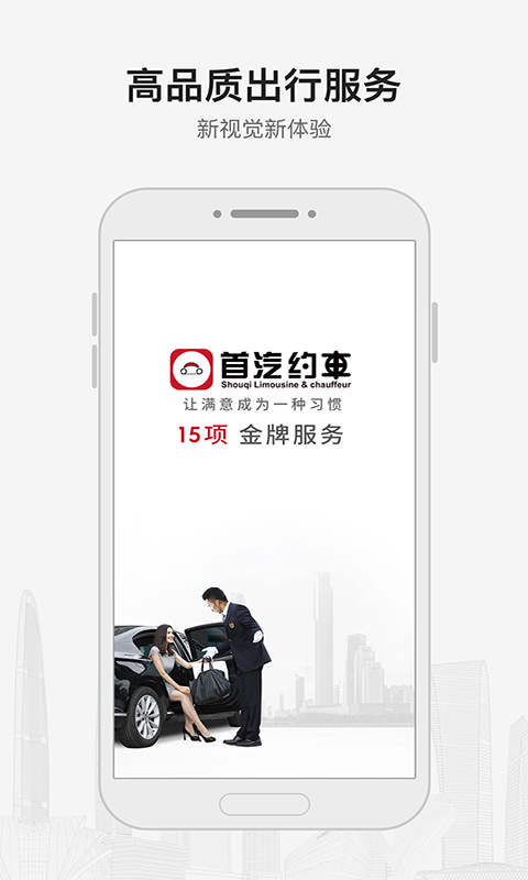 首汽约车v6.3.8截图1