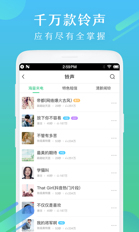 酷狗铃声v4.2.5截图1