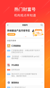 天天基金截圖