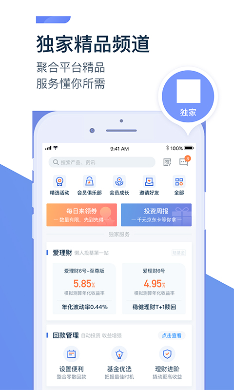 陆金所v6.1.3.3截图5