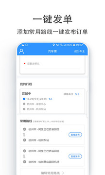 汽車票截圖