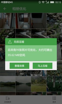 清理助手截圖