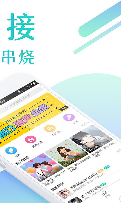 酷狗铃声v4.2.5截图5