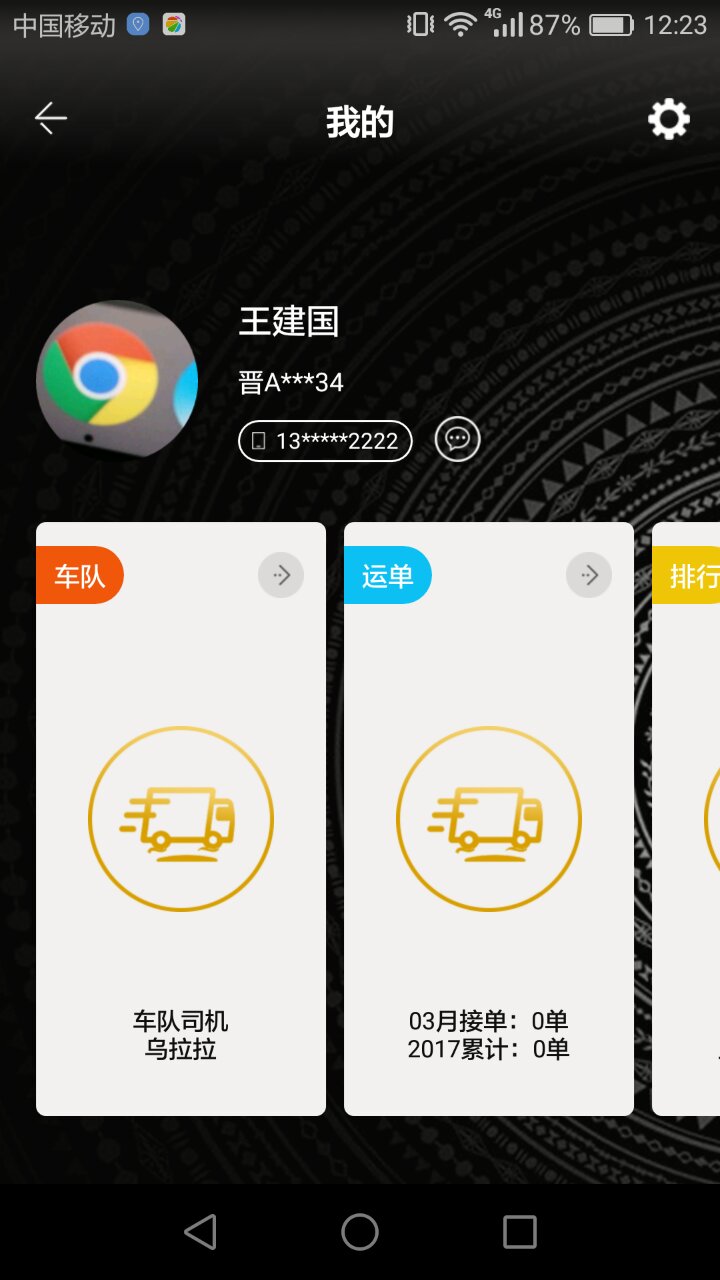 运帮找货v4.1.0截图4