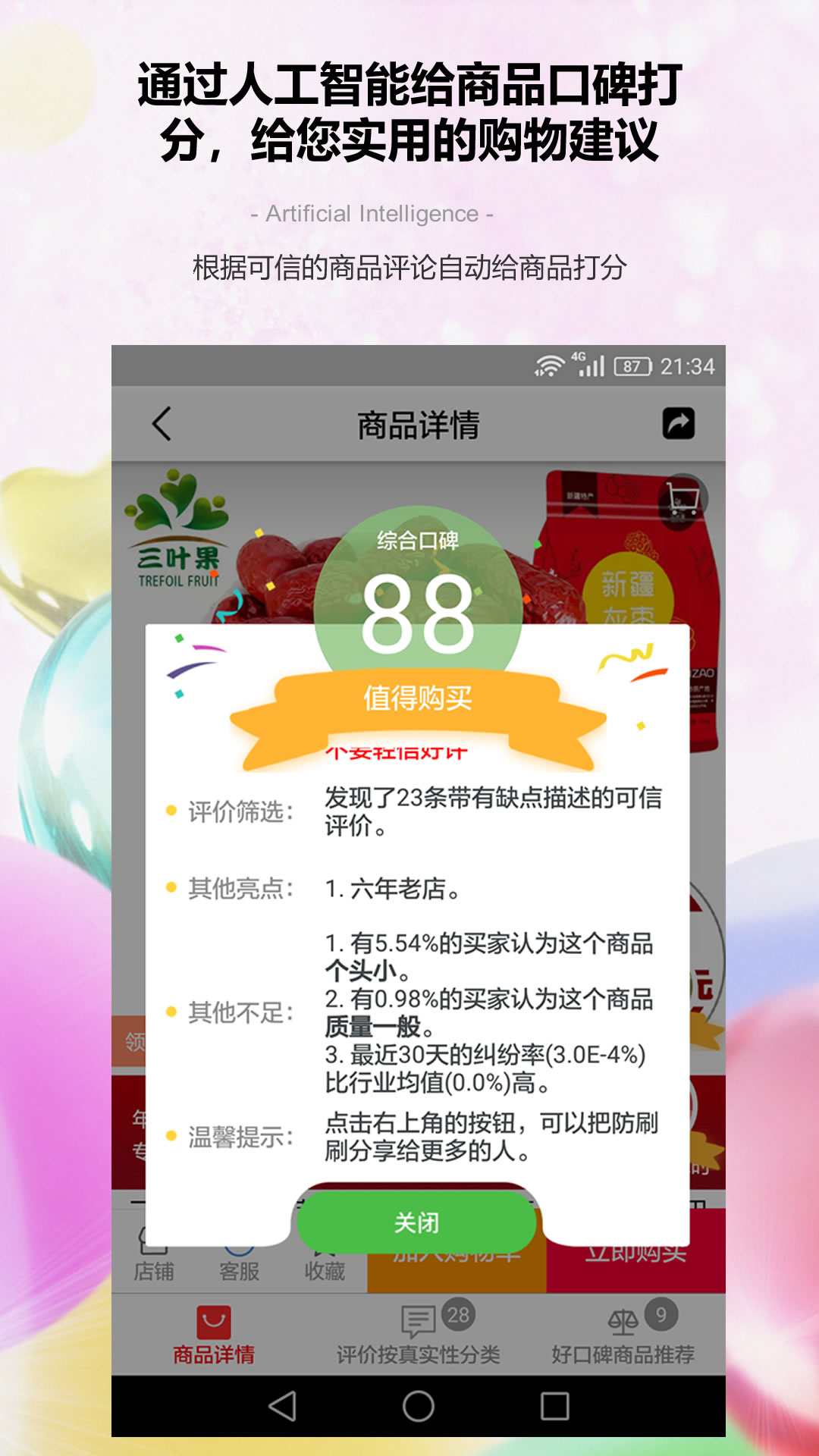 防刷刷v2.3.13截图3