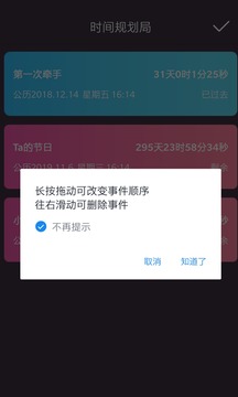 时间规划局截图