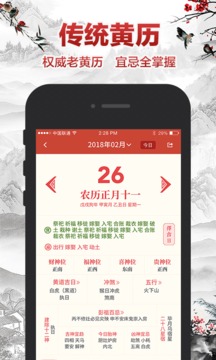 吉祥日历万年历黄历截图