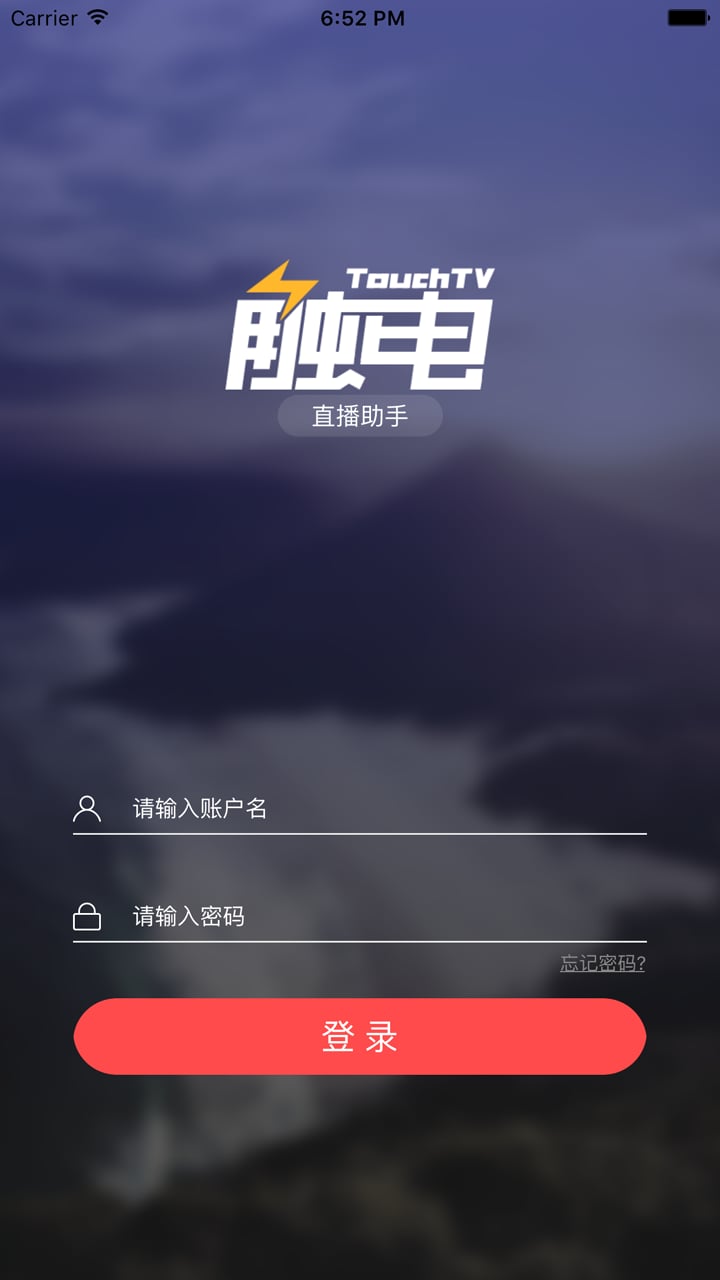 触电直播助手v1.2.3截图1