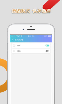 模擬來(lái)電截圖