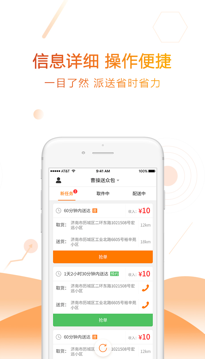 曹操送骑手版v1.0.18截图4