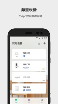 智能家居截圖