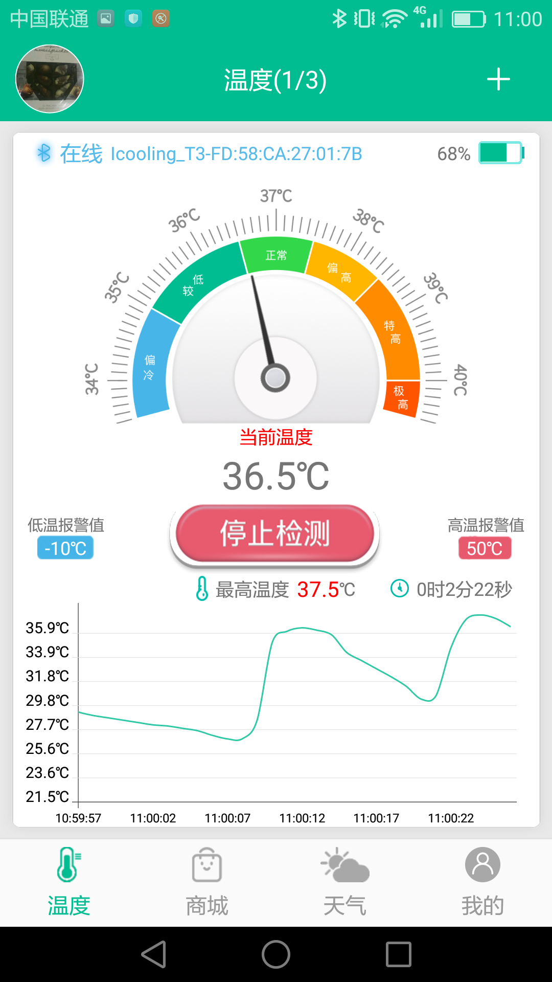 Icooling智能温度计v1.1.3截图1