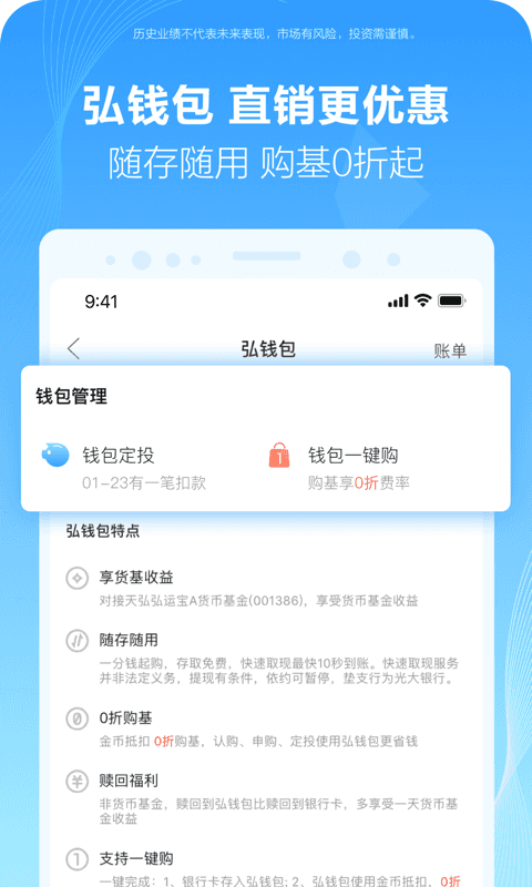 天弘爱理财v3.6.5.14072截图2