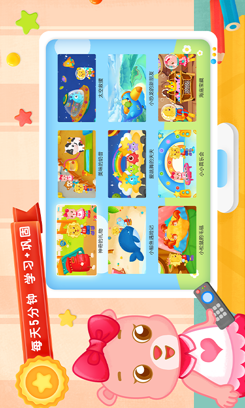 2Kids学汉字v4.0.0截图3